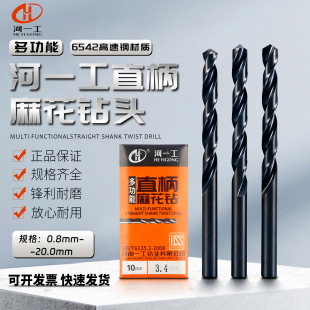 河南一工钻头 20mm直柄麻花钻6542HSS高速钢 河一工麻花钻头0.8
