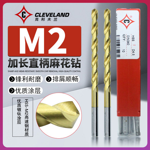 美国克利夫兰镀钛M2直柄麻花钻头