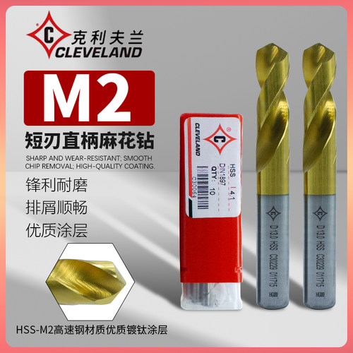 克利夫兰美国进口短刃麻花钻