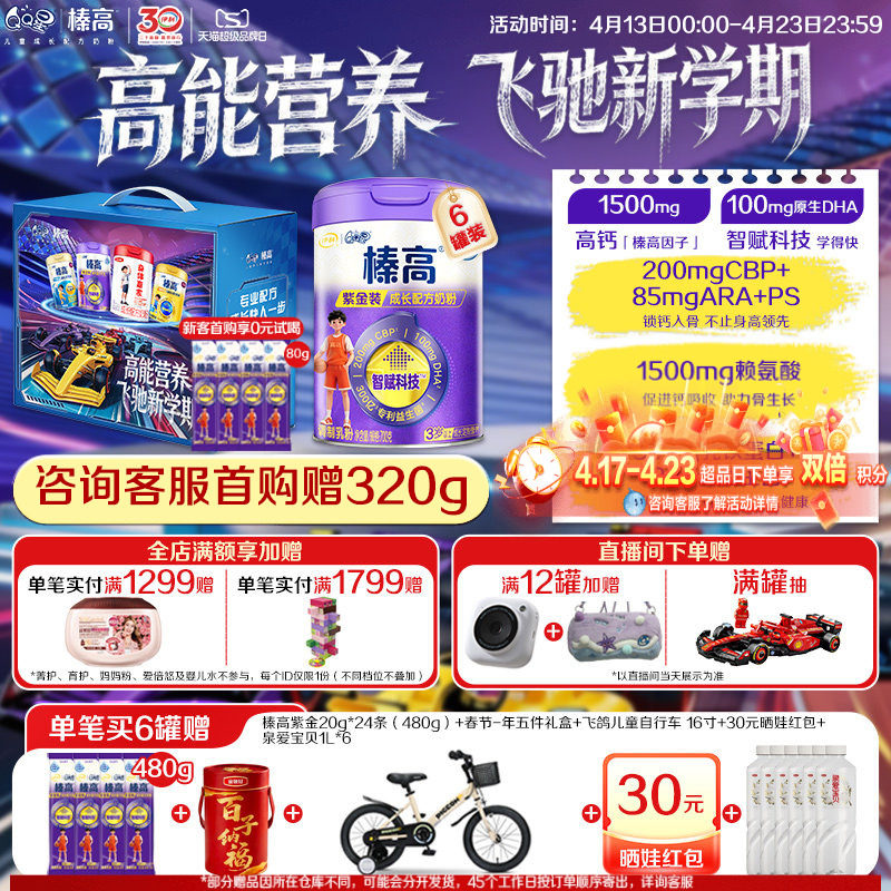 买赠480g】伊利QQ星儿童成长高钙CBP奶粉DHA榛高紫金4段3岁700g*6