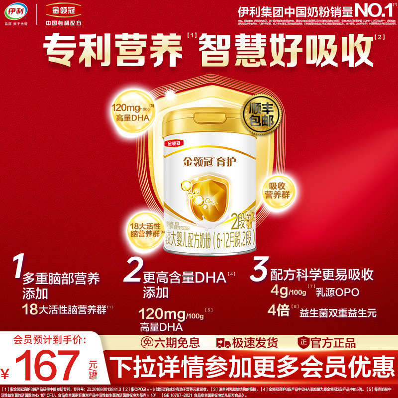 伊利金领冠育护2段900g新国标母婴旗舰店官网DHA婴幼儿配方牛奶粉