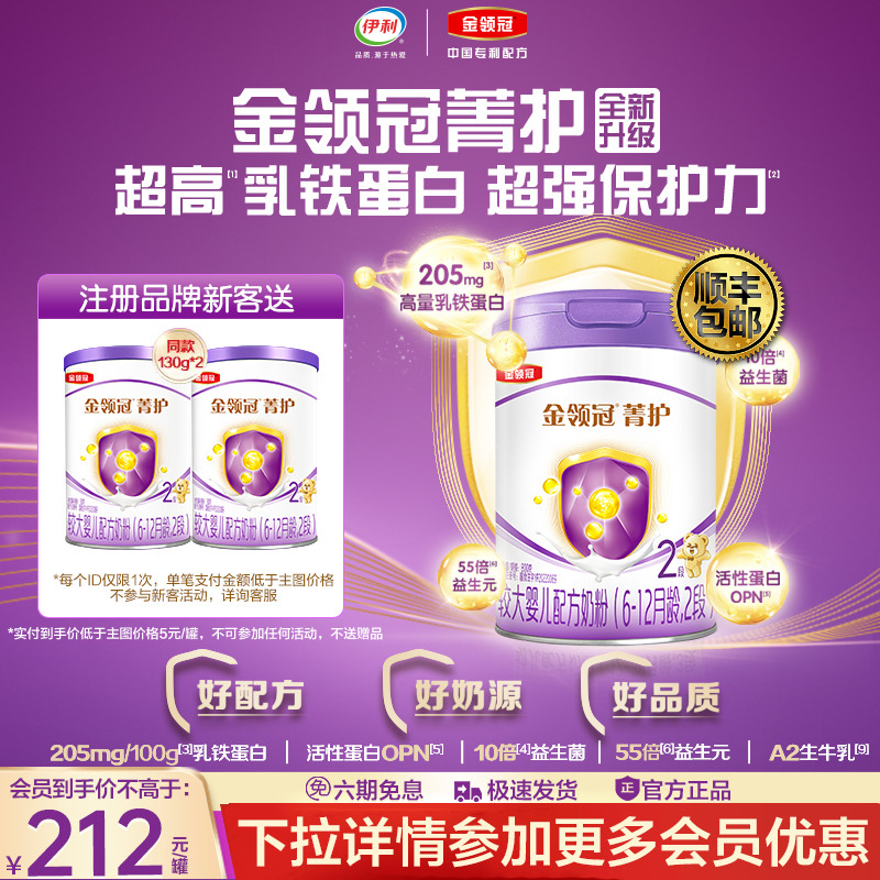 伊利金领冠菁护2段800g旗舰店