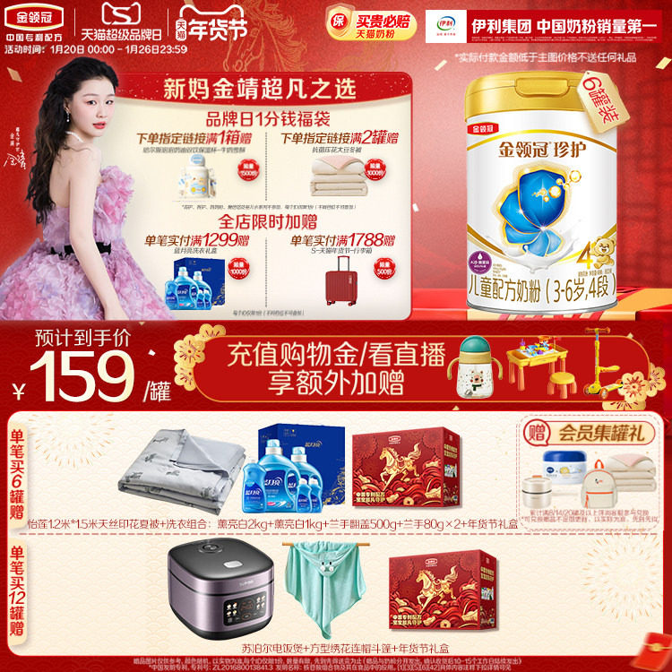 伊利金领冠珍护4段3-6岁A2β酪蛋白儿童成长配方牛奶粉800g*6罐,婴童奶粉,儿童奶粉（4段）,淘宝优惠券,粉丝福利购,淘宝优惠卷