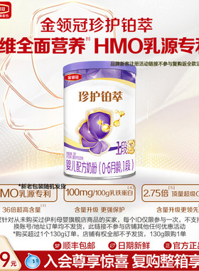 【U先试用】伊利金领冠珍护铂萃1段0-6个月婴儿牛奶粉130g*1罐