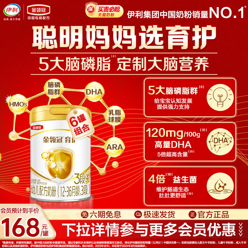 【品牌新享】新国标伊利金领冠育护3段900g幼儿DHA配方牛奶粉*6罐