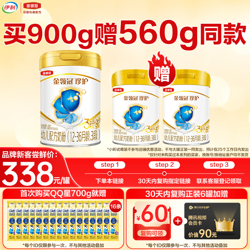Ʒ¿12令3Ӥ׶A2ţ̷900g*1+280g*2ʵ328Ԫ