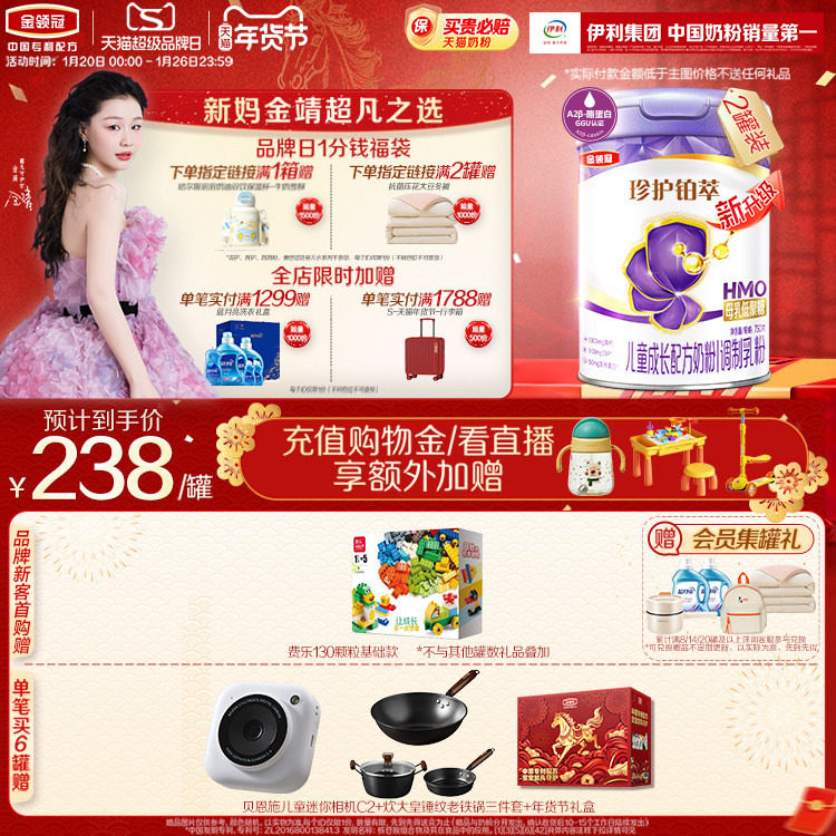 伊利金领冠珍护铂萃4段儿童成长配方牛奶粉750g*2罐,婴童奶粉,儿童奶粉（4段）,淘宝优惠券,粉丝福利购,淘宝优惠卷