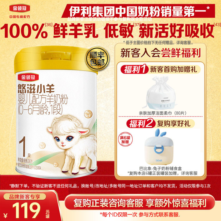 新客送好礼】伊利金领冠悠滋小羊1段0-6个月新生婴儿羊奶粉280g,婴童奶粉,婴幼儿羊奶粉,淘宝优惠券,粉丝福利购,淘宝优惠卷
