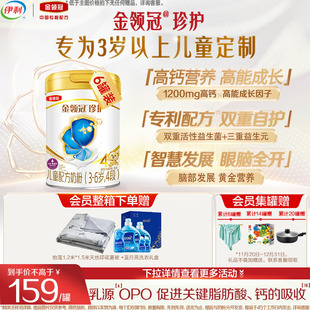 伊利金领冠珍护4段3 6罐 6岁A2β酪蛋白儿童成长配方牛奶粉800g