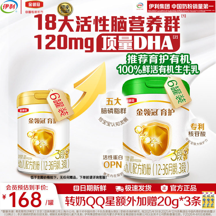 伊利金领冠育护三段幼儿配方DHA牛奶粉3段900g*6罐母婴官方旗舰店