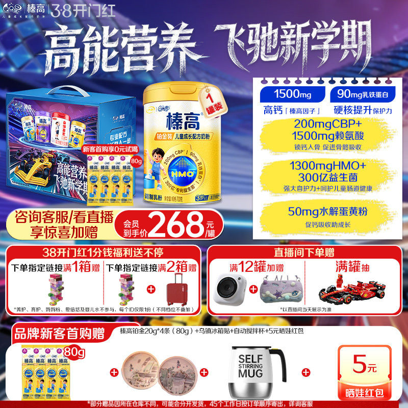 新客咨买赠320g】伊利qq星榛高铂金CBP儿童成长高钙奶粉4段700g*1