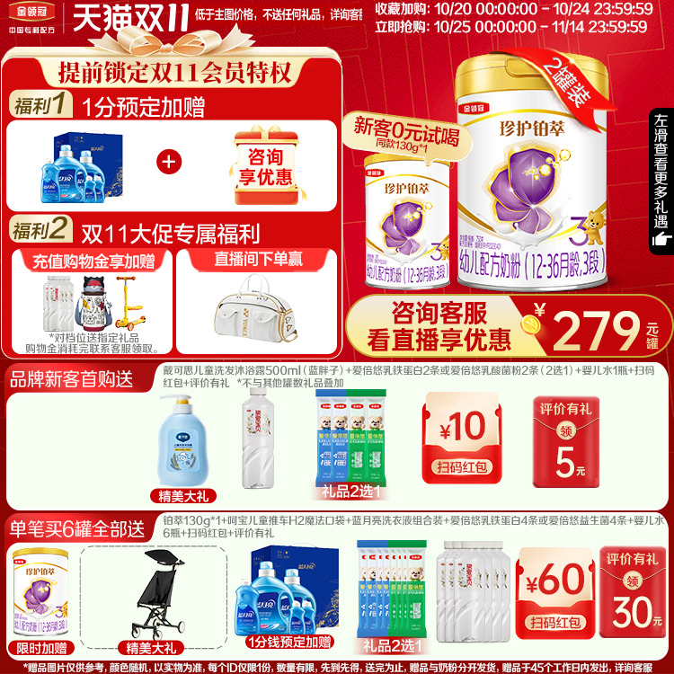 伊利金领冠珍护铂萃3段婴幼儿1-3岁乳铁蛋白牛奶粉750g