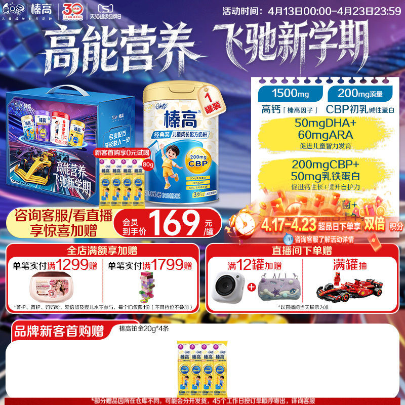 2罐赠更多好礼】伊利QQ星榛高3岁儿童成长高钙CBP奶粉4段700g*1