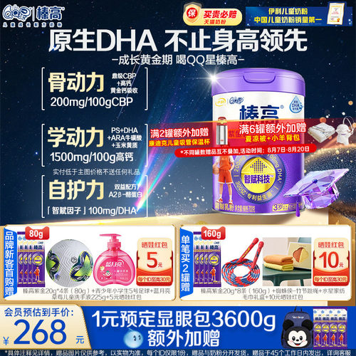 伊利QQ星儿童成长榛高紫金装奶粉
