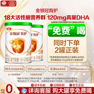 2罐复购正装 伊利金领冠育护有机2段130g 试喝 返全款 0元