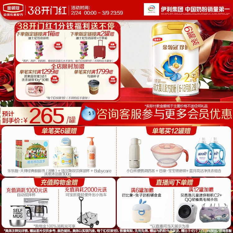 新国标】伊利金领冠珍护2段6-12个月婴幼儿牛奶粉900g*6