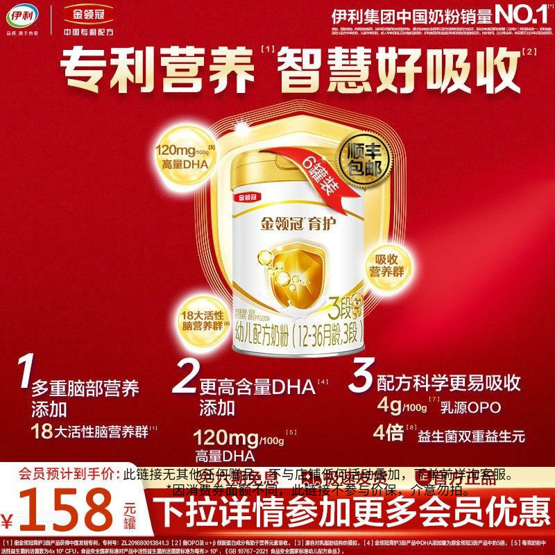 【品牌新享】新国标伊利金领冠育护3段900g幼儿DHA配方牛奶粉*6罐