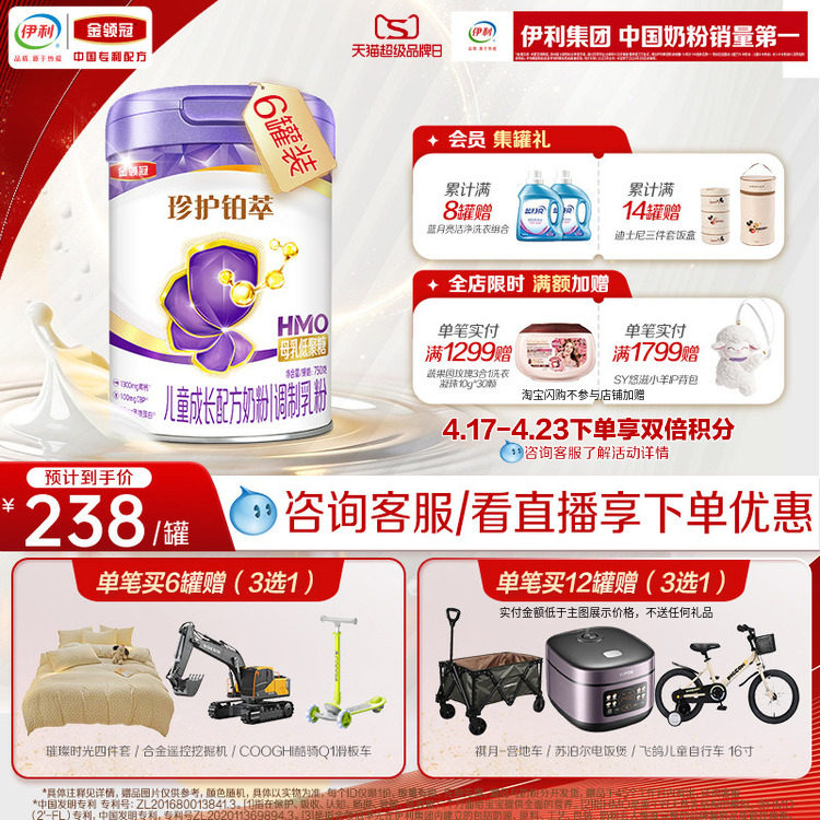 【全面营养】伊利金领冠珍护铂萃4段儿童成长配方牛奶粉750g*6罐
