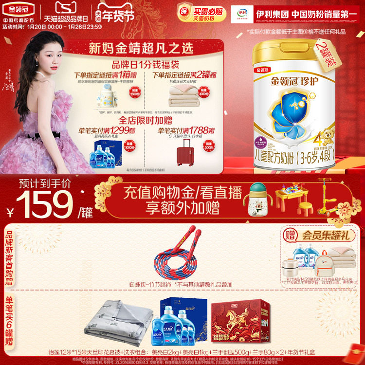 伊利金领冠珍护4段3-6岁A2β酪蛋白儿童成长牛奶粉800g*2罐旗舰店,婴童奶粉,儿童奶粉（4段）,淘宝优惠券,粉丝福利购,淘宝优惠卷