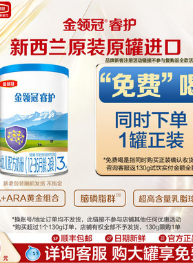 【U先试用-0元试喝】伊利金领冠睿护3段幼儿牛奶粉130g复购返全款