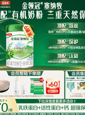 整箱扫码返60元】伊利金领冠塞纳牧幼儿牛奶粉3段12-36月800g*6
