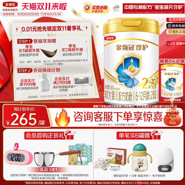 【咨询客服享好礼】伊利金领冠珍护2段6-12个月婴幼儿牛奶粉900g