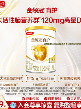 【U先试用】伊利金领冠育护1段0-6个月新生婴儿配方牛奶粉130g*1