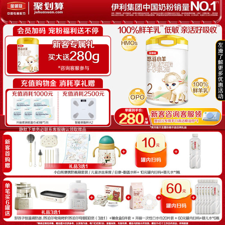 伊利金领冠悠滋小羊2段较大婴儿配方羊奶粉700g*6罐6-12个月旗舰