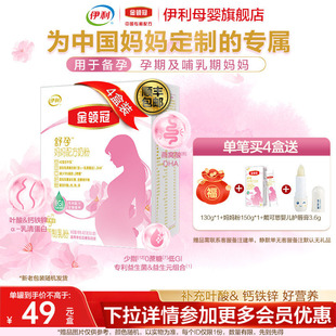 伊利金领冠舒孕 4盒0蔗糖 孕产妇妈妈奶粉孕期400g