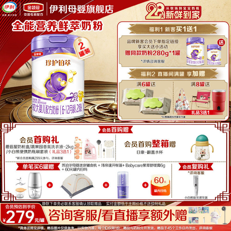 新客咨询赠好礼】伊利金领冠珍护铂萃2段较大婴儿牛奶粉750g*2