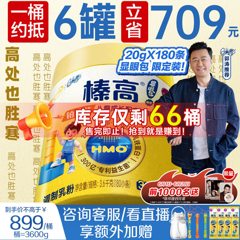 郭涛推荐3600g显眼包儿童节礼物】伊利QQ星榛高铂金儿童成长奶粉