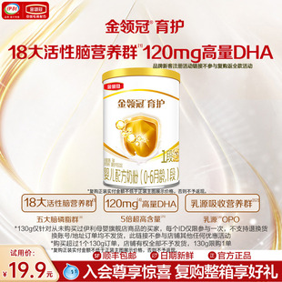 【新客试用】伊利金领冠育护1段130g*1罐复购正装返全款