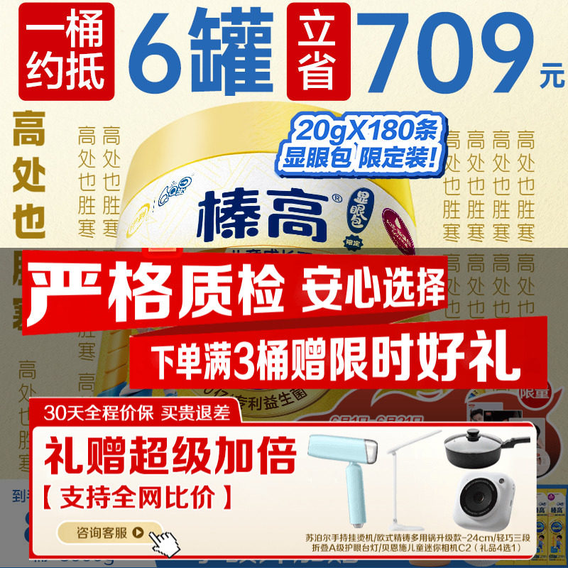 3600g显眼包】伊利QQ星榛高铂金儿童成长高钙3岁4段CBP抱抱桶奶粉
