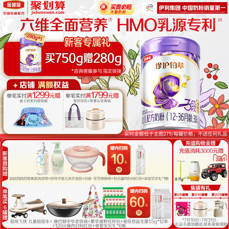 【新客注册赠280g】伊利金领冠珍护铂萃3段1-3岁婴幼儿牛奶粉750g