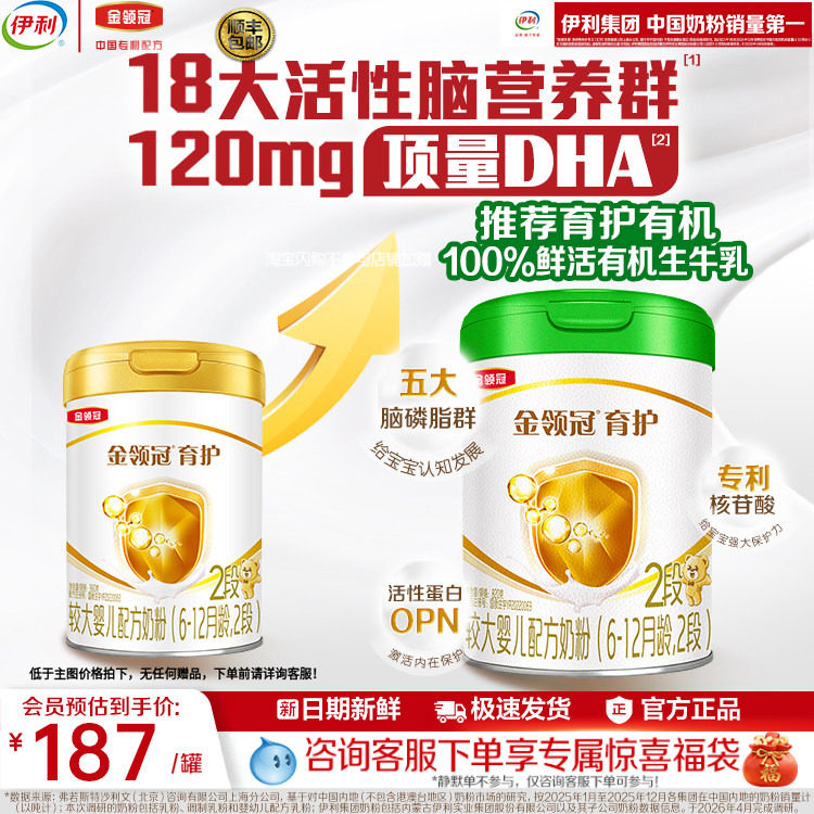 新鲜效期】伊利金领冠育护2段900g旗舰店DHA婴幼儿配方牛奶粉