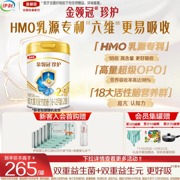 新国标】伊利金领冠珍护2段6-12个月婴幼儿牛奶粉900g