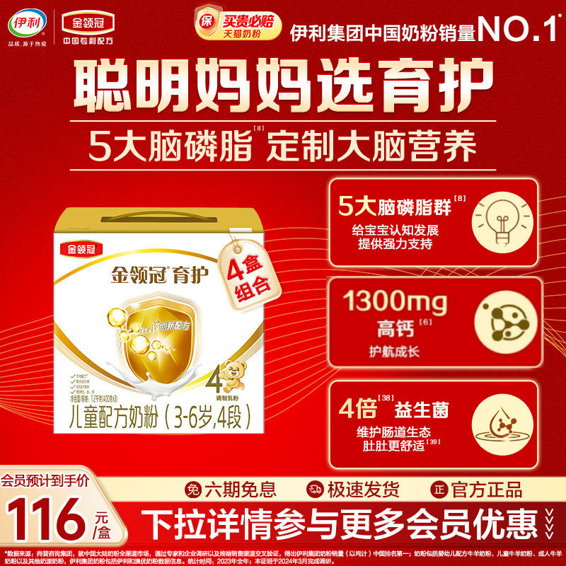 伊利金领冠育护4段儿童成长配方DHA牛奶粉1200g*4提官方旗舰店