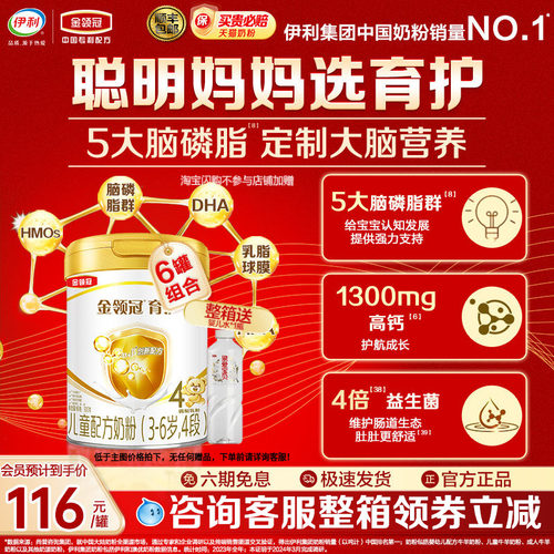 伊利金领冠育护儿童成长DHA牛奶粉4段900g*6罐3岁以上母婴旗舰店 - 封面