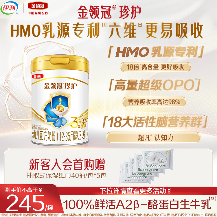 伊利金领冠珍护3段牛奶粉旗舰店