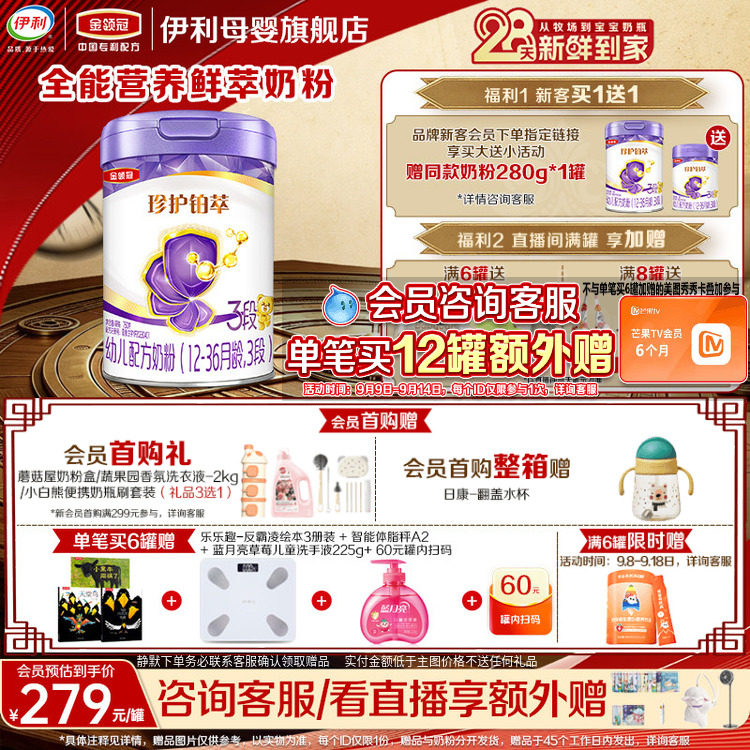 伊利金领冠珍护铂萃3段1-3岁婴幼儿牛奶粉750g*1罐官方旗舰店图片
