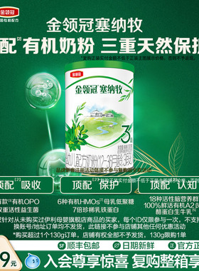 【天猫U先】伊利金领冠塞纳牧3段130g*1罐12-36个月幼儿牛奶粉