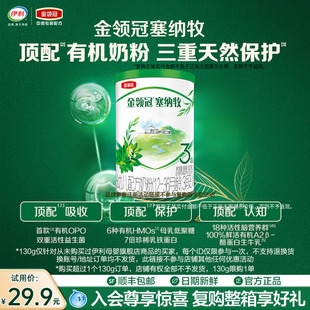 【天猫U先】伊利金领冠塞纳牧3段130g*1罐12-36个月幼儿牛奶粉
