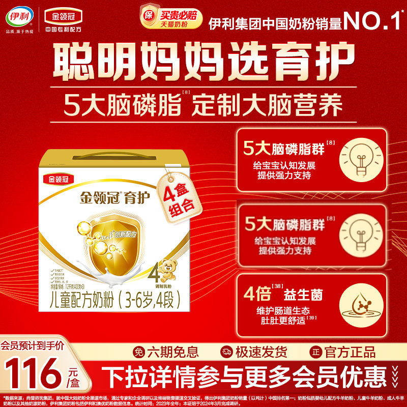 伊利金领冠育护4段儿童成长配方DHA牛奶粉1200g*4提官方旗舰店