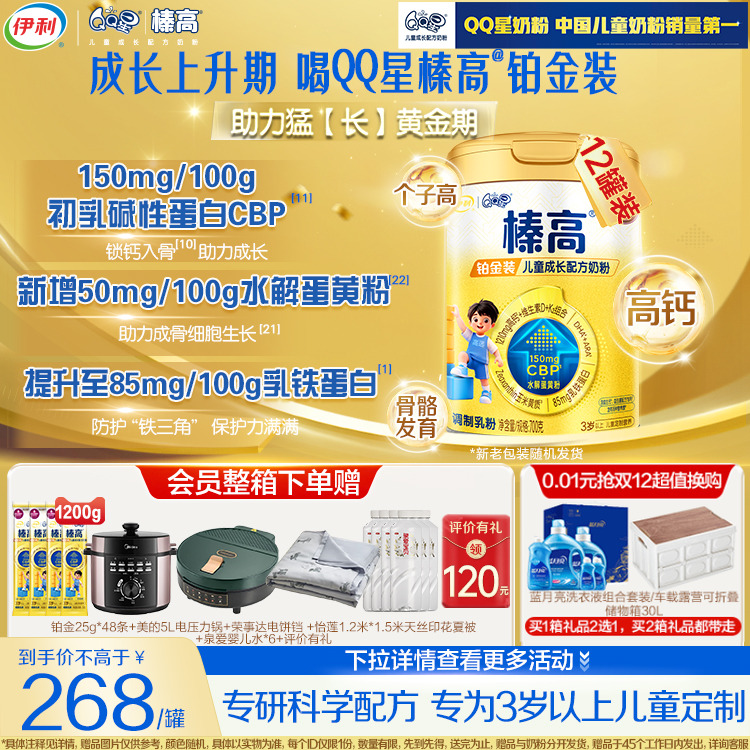 伊利qq星榛高铂金CBP儿童奶粉