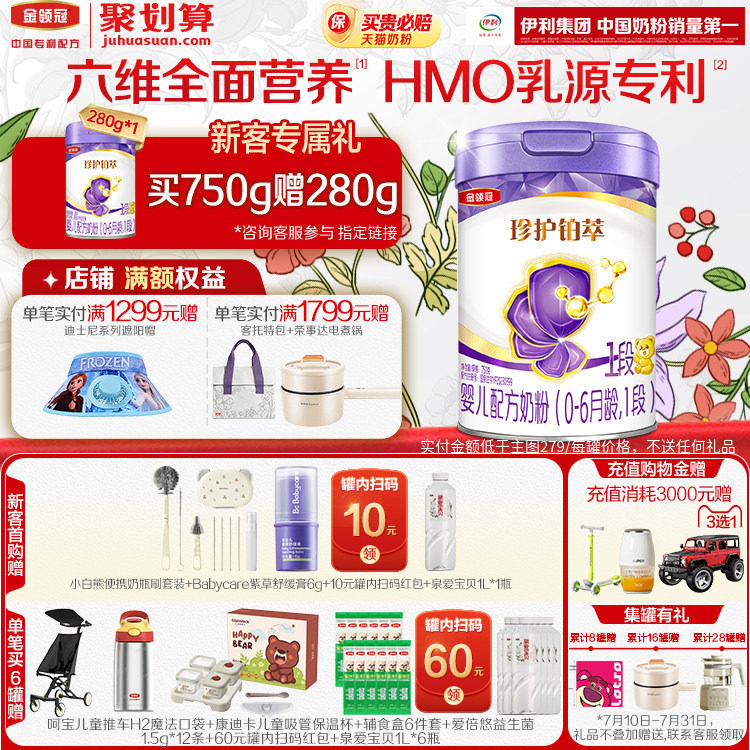【新客注册赠280g】伊利金领冠珍护铂萃1段0-6月婴儿牛奶粉750g