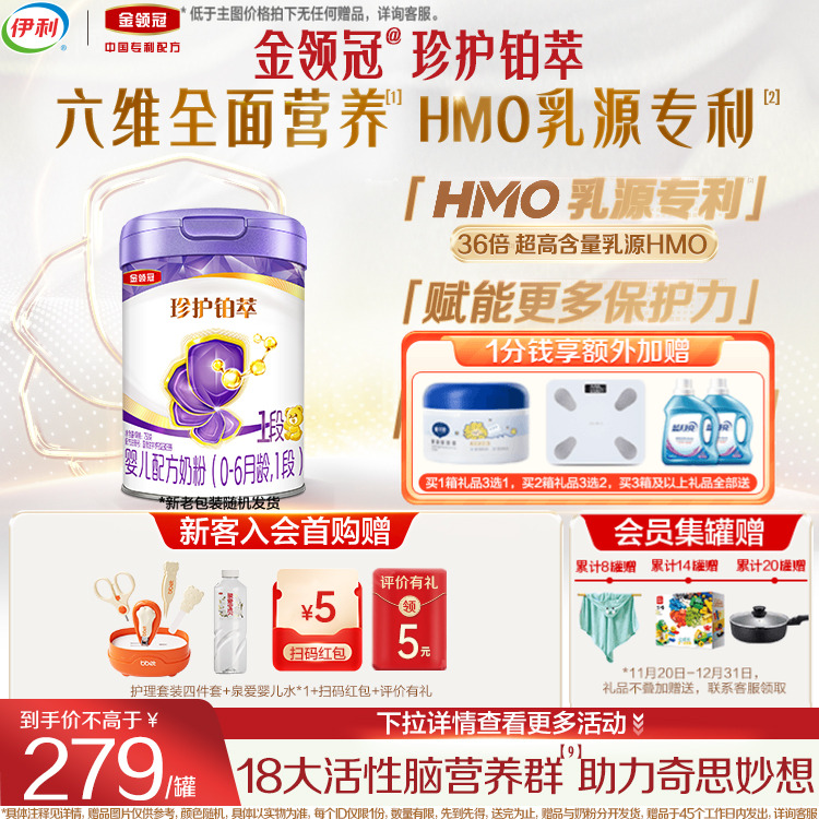 新升级】伊利金领冠珍护铂萃1段新生婴儿0-6月全面营养牛奶粉750g