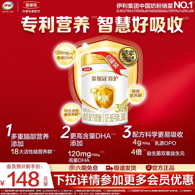 伊利金领冠育护幼儿奶粉3段900g