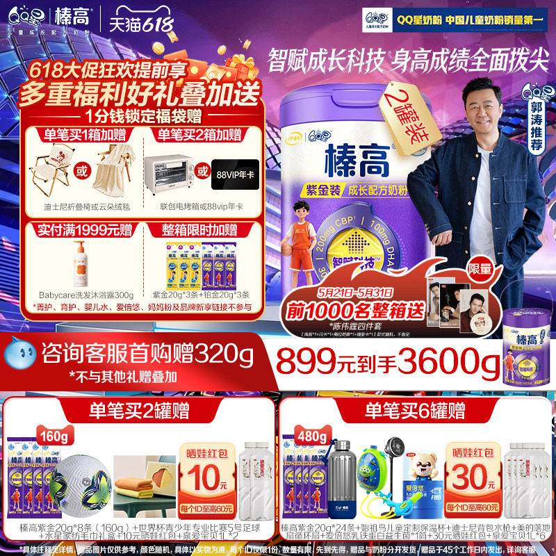 买1罐赠1罐】伊利QQ星儿童成长高钙CBP榛高紫金赖氨酸奶粉700g*2