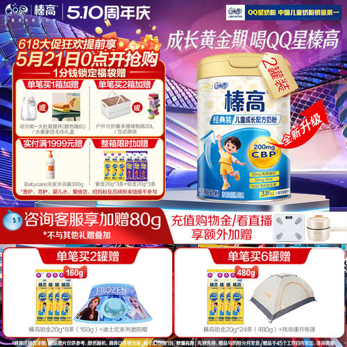 新升级伊利QQ星榛高CBP儿童奶粉