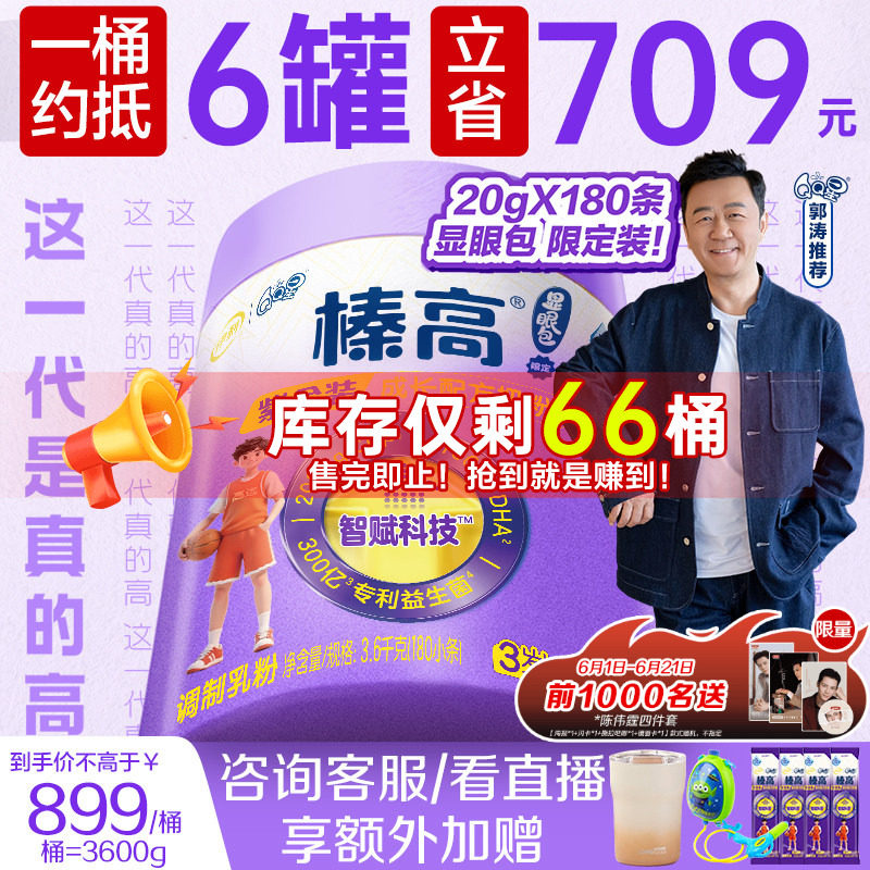 郭涛推荐3600g显眼包儿童节礼物】伊利QQ星榛高紫金儿童成长奶粉